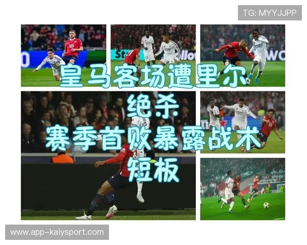 皇马的战术复苏需要时间与正确的人选