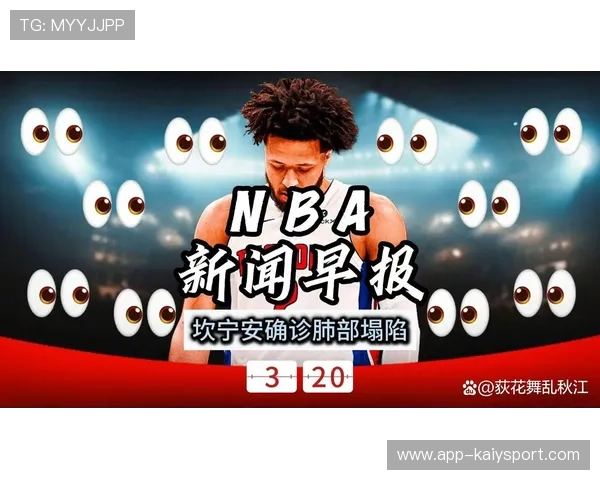 篮球赛季伤病趋势及防护策略分析